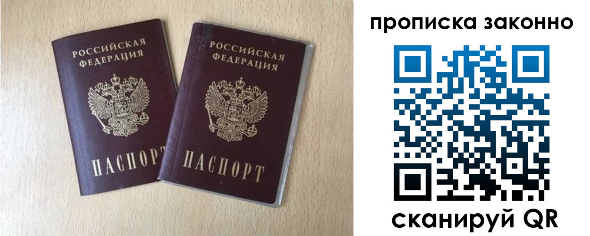 прописка 2025 в Медногорске