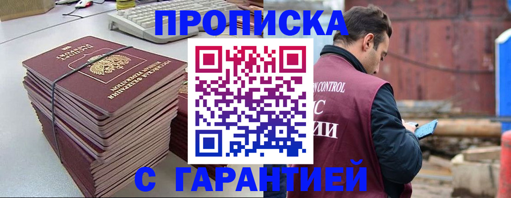 временная прописка в Медногорске