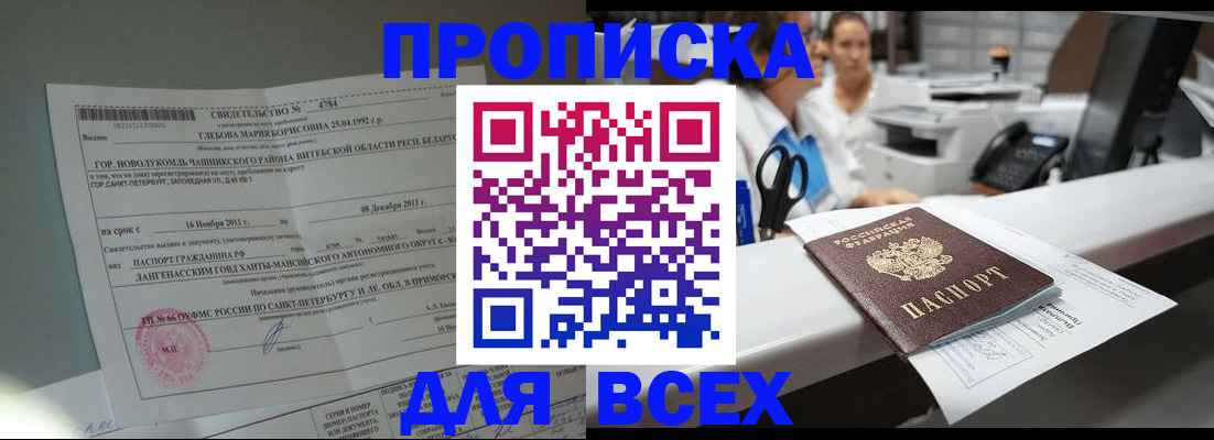 прописка в квартире в Медногорске