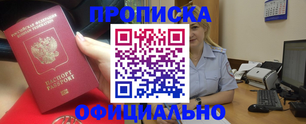 прописка законно в Медногорске