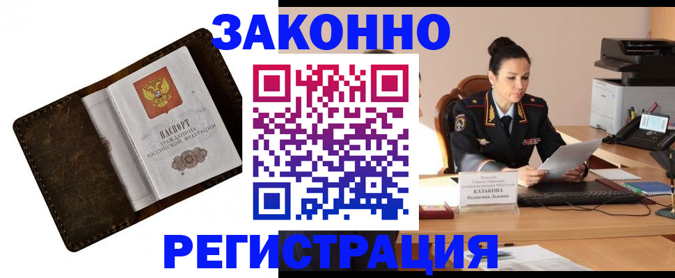 временная регистрация недорого в Медногорске