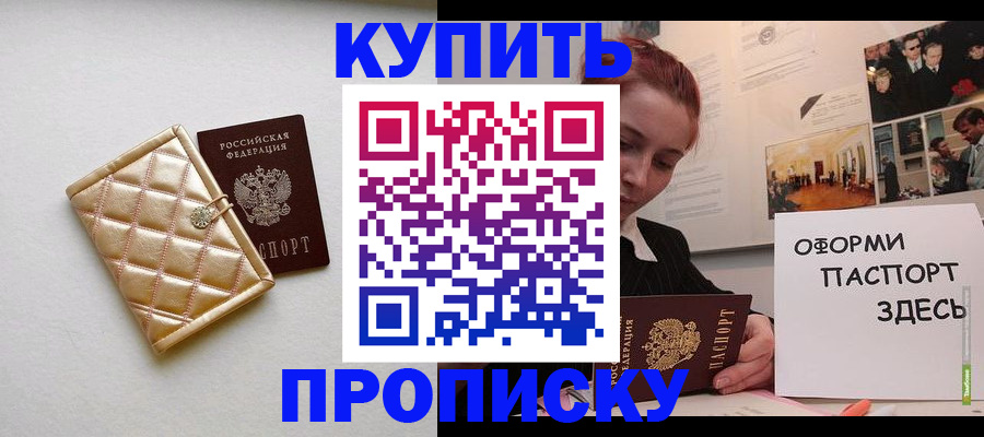 прописка гарантия в Медногорске